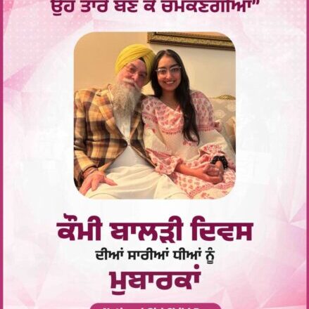 ਸਪੀਕਰ ਨੇ ਕੌਮੀ ਬਾਲੜੀ ਦਿਵਸ ‘ਤੇ ਧੀਆਂ ਨੂੰ ਦਿੱਤੀਆਂ ਨਿੱਘੀਆਂ ਵਧਾਈਆਂ