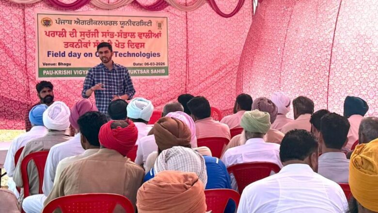ਪੀ.ਏ.ਯੂ.ਦੇ ਕ੍ਰਿਸ਼ੀ ਵਿਗਿਆਨ ਕੇਂਦਰ ਵੱਲੋਂ ਪਰਾਲੀ ਪ੍ਰਬੰਧਨ ਤਕਨੀਕਾਂ ਦੇ ਸਫਲ ਅਮਲ ਬਾਰੇ ਖੇਤ ਦਿਵਸ ਦਾ ਆਯੋਜਨ ਕੀਤਾ ਗਿਆ