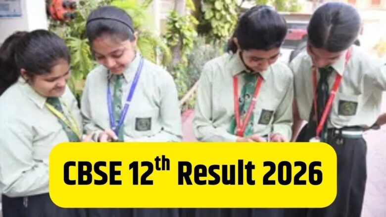 Central Board of Secondary Education 12ਵੀਂ ਕਲਾਸ ਦੇ ਨਤੀਜੇ 2026: ਰਿਜਲਟ ਐਲਾਨ ਲਈ ਕਾਊਂਟਡਾਊਨ ਸ਼ੁਰੂ, 7 ਮਈ ਤੋਂ ਪਹਿਲਾਂ ਆਉਣ ਦੀ ਸੰਭਾਵਨਾ; ਇਹ ਰਹੇ 3 ਵੱਡੇ ਕਾਰਨ