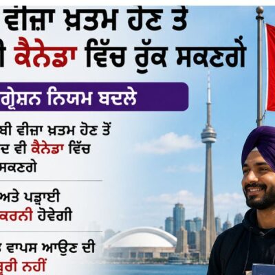 ਕੈਨੇਡਾ ਦੇ ਨਵੇਂ ਇਮੀਗ੍ਰੇਸ਼ਨ ਨਿਯਮ: ਵੀਜ਼ਾ ਮਿਆਦ ਖਤਮ ਹੋਣ ਮਗਰੋਂ ਵੀ ਰਹਿ ਸਕਣਗੇ ਪੰਜਾਬੀ, ਪਰ ਕੰਮ-ਪੜ੍ਹਾਈ ਕਰਨੀ ਹੋਵੇਗੀ ਬੰਦ