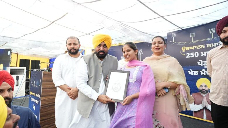 ਪੰਜਾਬ ਦੇ ਪਿੰਡਾਂ ਨੂੰ ਖੇਡਾਂ ਵਿੱਚ ਨਵੀਂ ਪਹਿਚਾਣ: CM ਮਾਨ ਵੱਲੋਂ 250 ਵਿਸ਼ਵ-ਪੱਧਰੀ ਖੇਡ ਮੈਦਾਨਾਂ ਦੀ ਸ਼ੁਰੂਆਤ