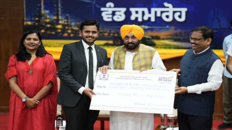 ਸਟਾਰਟਅੱਪ ਉੱਦਮੀਆਂ ਨੂੰ ਸੀਡ ਗ੍ਰਾਂਟਾਂ ਦੀ ਵੰਡ, ਸੀਐਮ ਮਾਨ ਬੋਲੇ- AAP ਵੀ ਨਵੀਂ ਸੋਚ ਦਾ ਸਟਾਰਟਅੱਪ