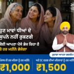ਮੁੱਖ ਮੰਤਰੀ ਮਾਂਵਾਂ-ਧੀਆਂ ਸਤਿਕਾਰ ਯੋਜਨਾ ਨੂੰ ਮਿਲਿਆ ਭਰਵਾਂ ਹੁੰਗਾਰਾ, DBT ਰਾਹੀਂ ₹1,149 ਕਰੋੜ ਸਿੱਧੇ ਔਰਤਾਂ ਦੇ ਖਾਤਿਆਂ ਵਿੱਚ ਟ੍ਰਾਂਸਫਰ