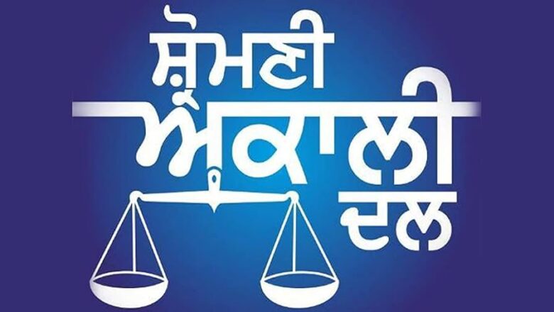 ਪੰਜਾਬ ਵਿਧਾਨ ਸਭਾ ਚੋਣਾਂ 2027 ਲਈ ਅਕਾਲੀ ਦਲ ਨੇ ਕਸੀ ਕਮਰ, ਸੁਖਬੀਰ ਬਾਦਲ ਵੱਲੋਂ ਰਾਜਪੁਰਾ ਤੇ ਫਤਿਹਗੜ੍ਹ ਸਾਹਿਬ ਲਈ ਹਲਕਾ ਆਬਜ਼ਰਵਰ ਨਿਯੁਕਤ