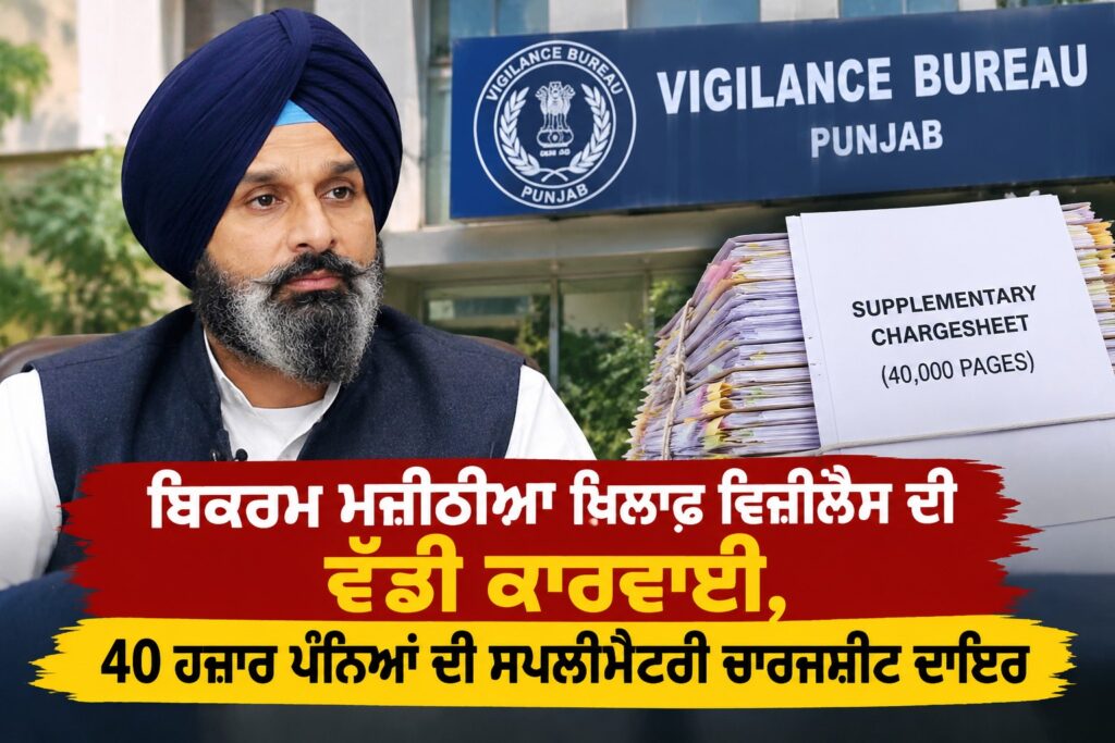 Vigilance Bureau Chargesheet News Graphic